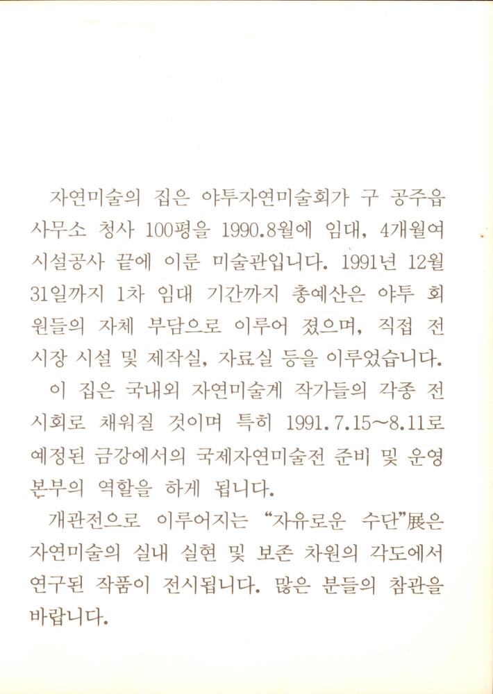 1990년 《자유로운 수단展》 팸플릿 3