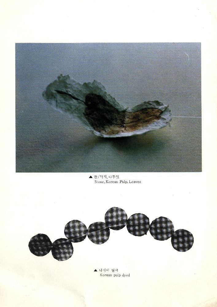 1992년 《종이를 통한 자연전》의 작품이미지 문서 1