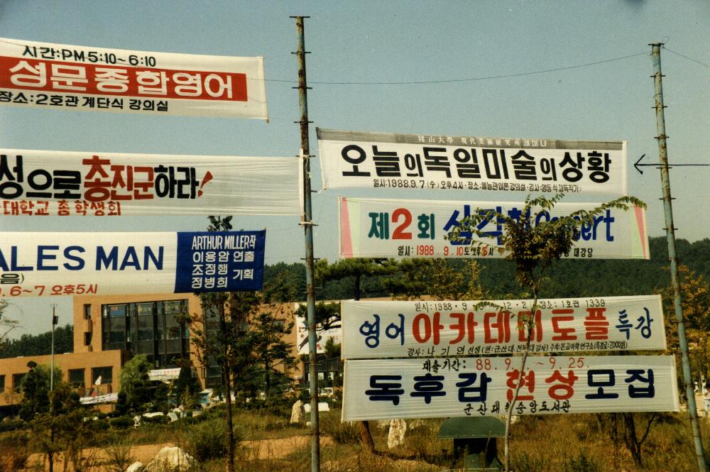 1988년 9월 7일(수), 《오늘의 독일미술의 상황》 독일 현대미술 슬라이드 감상회 1