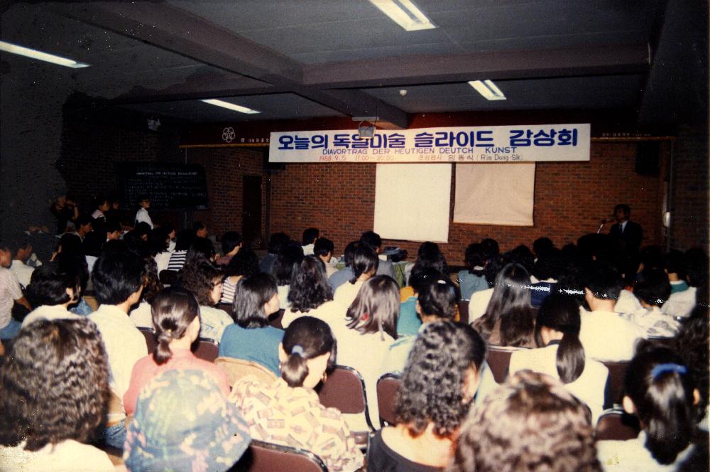 1988년 9월 7일(수), 《오늘의 독일미술의 상황》 독일 현대미술 슬라이드 감상회 8