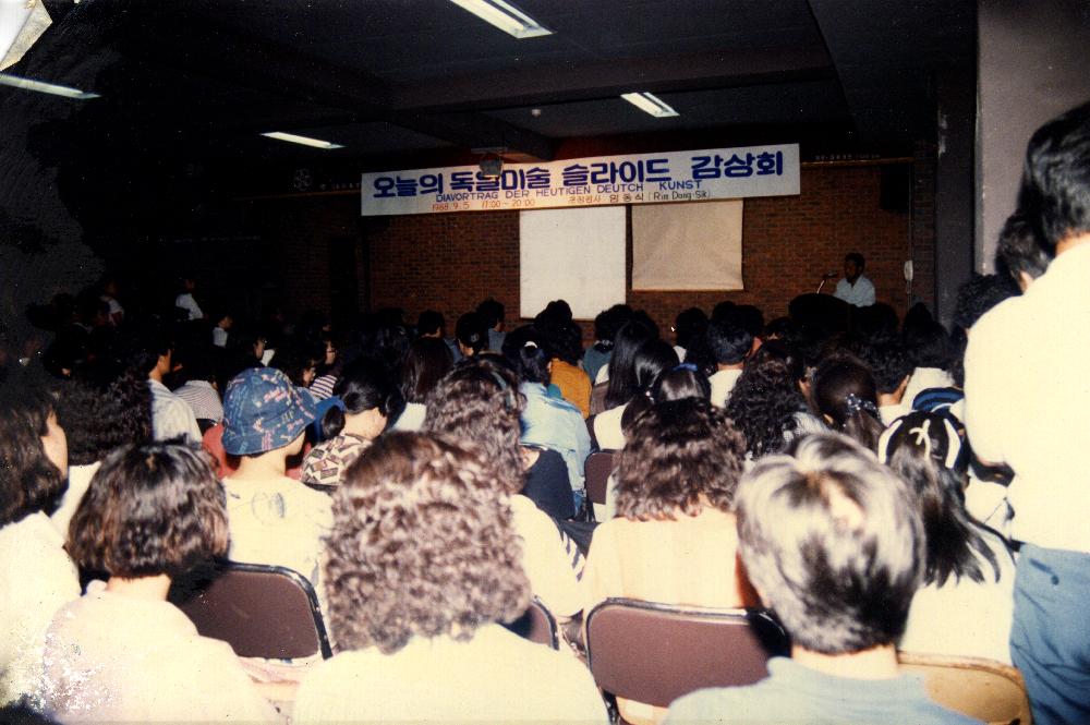 1988년 9월 7일(수), 《오늘의 독일미술의 상황》 독일 현대미술 슬라이드 감상회