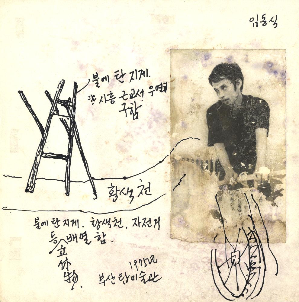 1975년 설치(입체) 드로잉