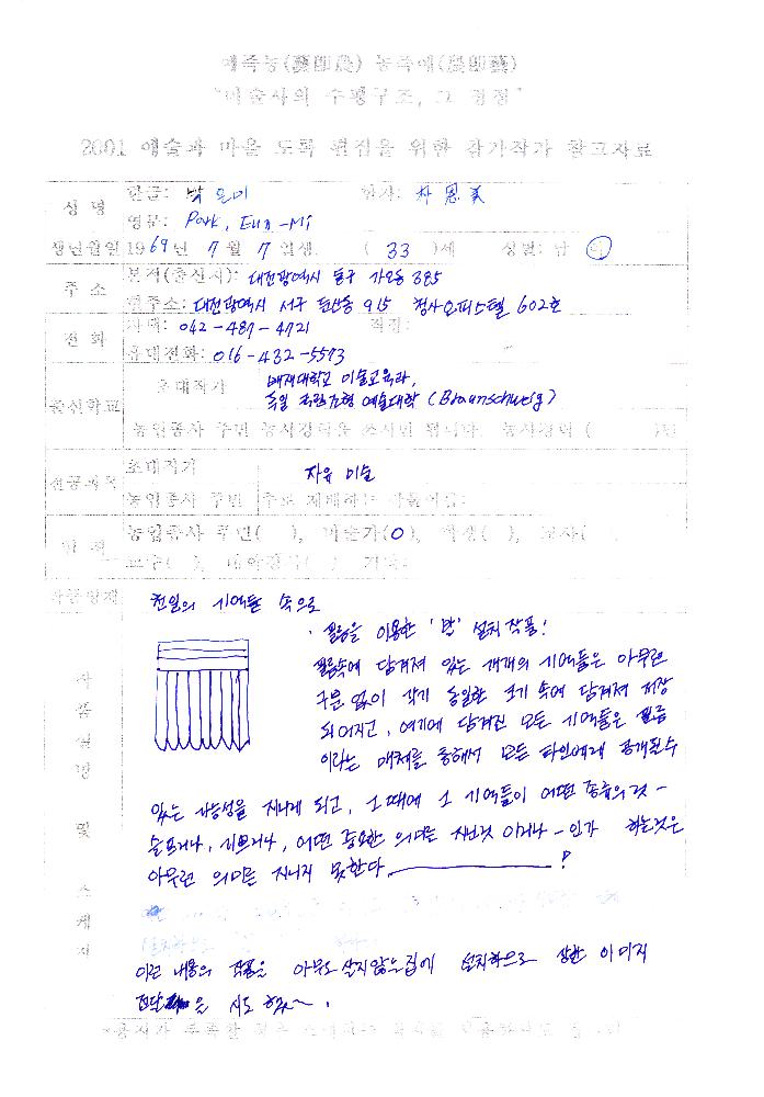 2001년 《예술과 마을》 참여작가 박은미 자료 1