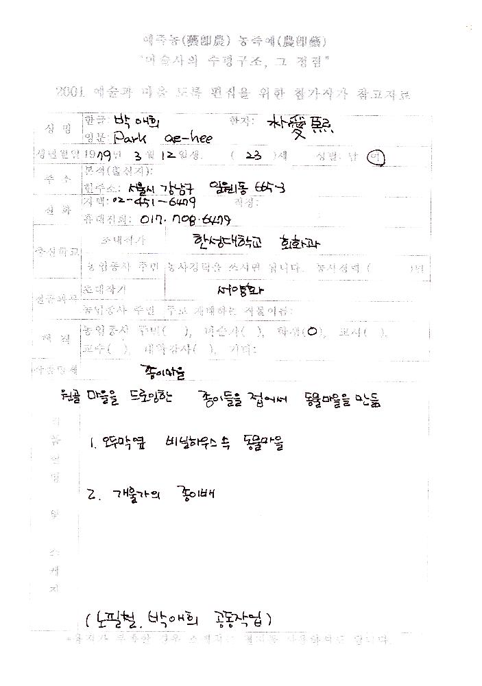 2001년 《예술과 마을》 참여작가 박애희 자료 1