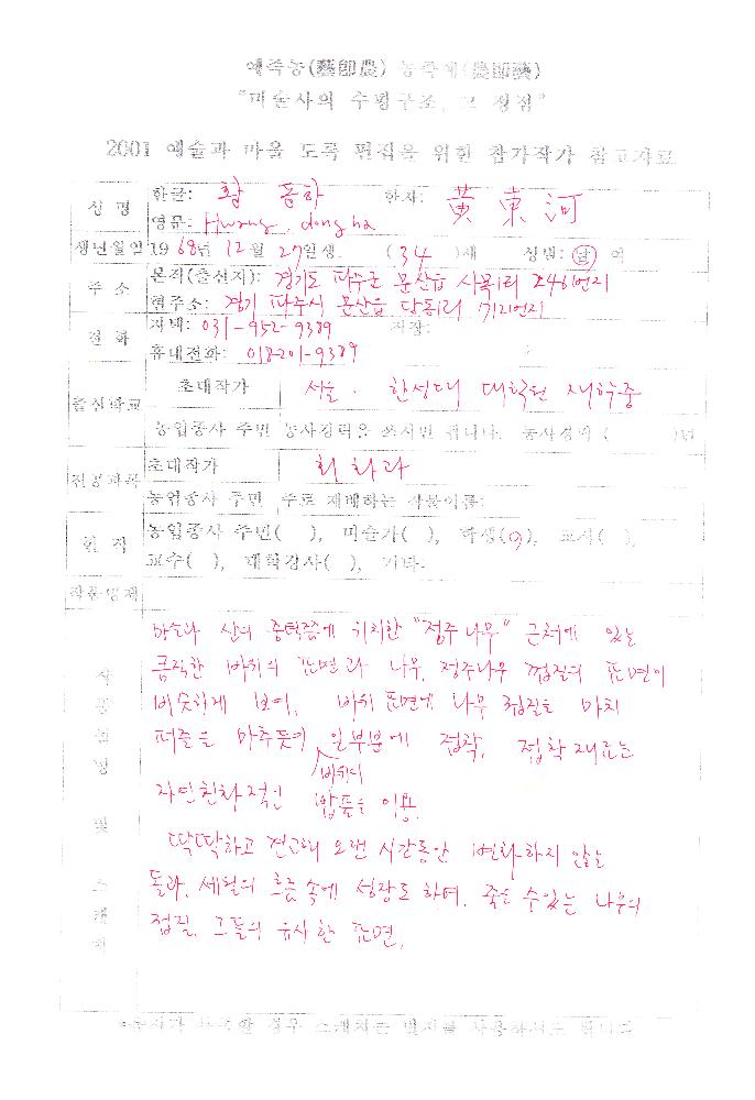 2001년 《예술과 마을》 참여작가 황동하 자료 1