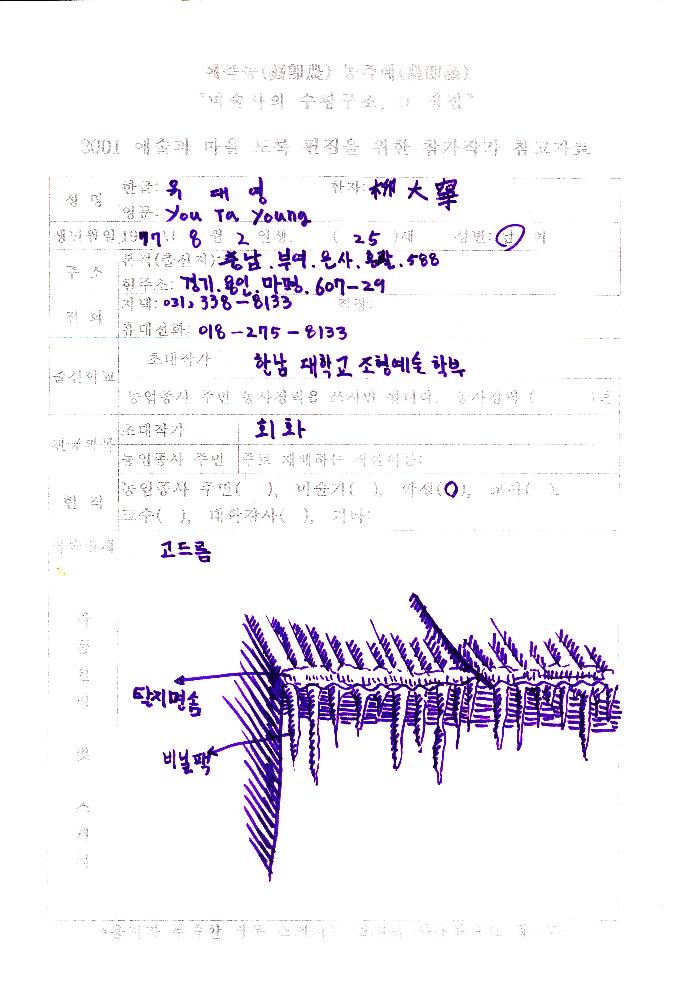 2001년 《예술과 마을》 참여작가 유대영 자료 1