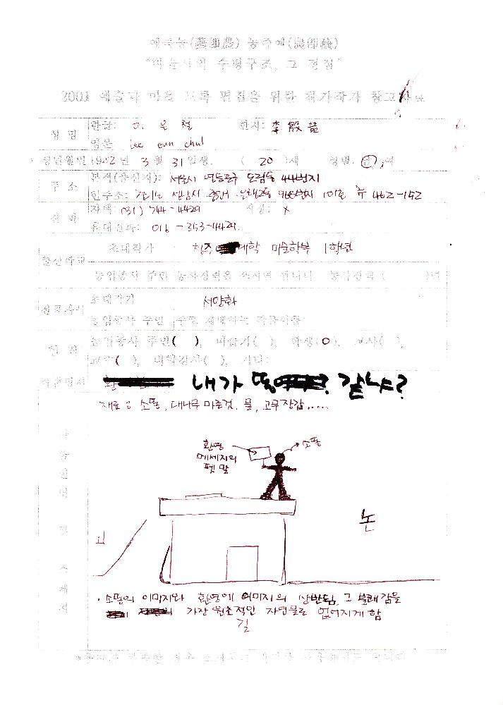 2001년 《예술과 마을》 참여작가 이은철 자료 1