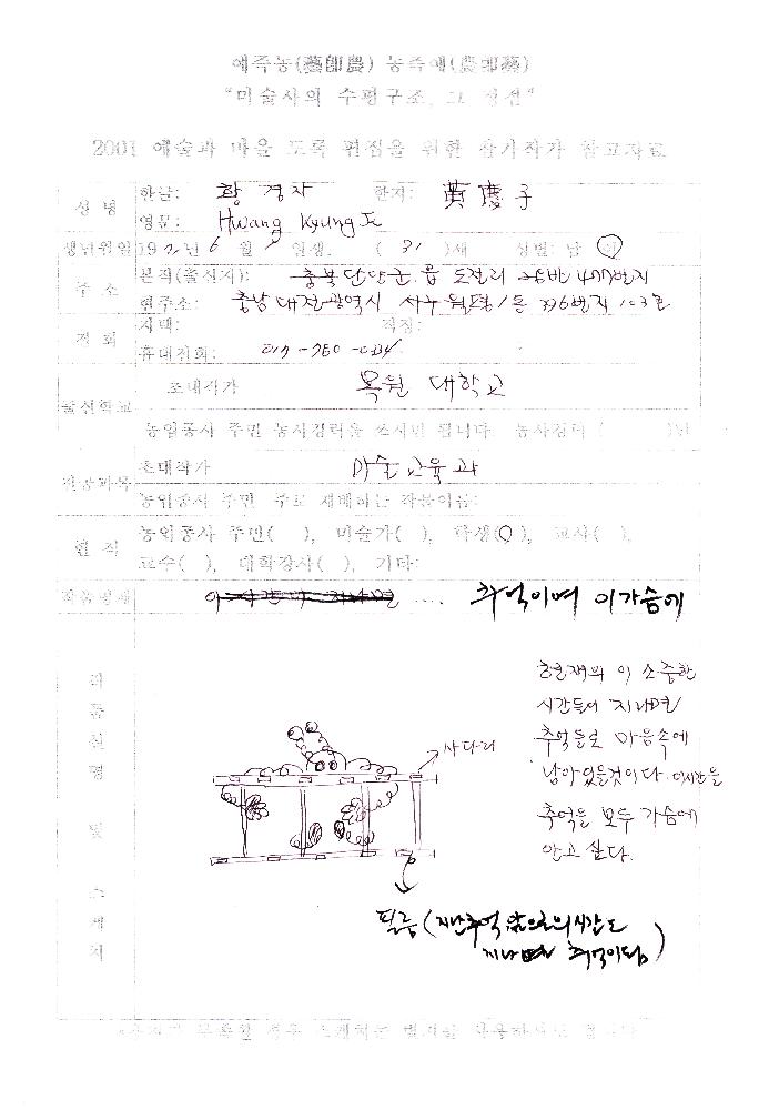 2001년 《예술과 마을》 참여작가 황경자 자료 1