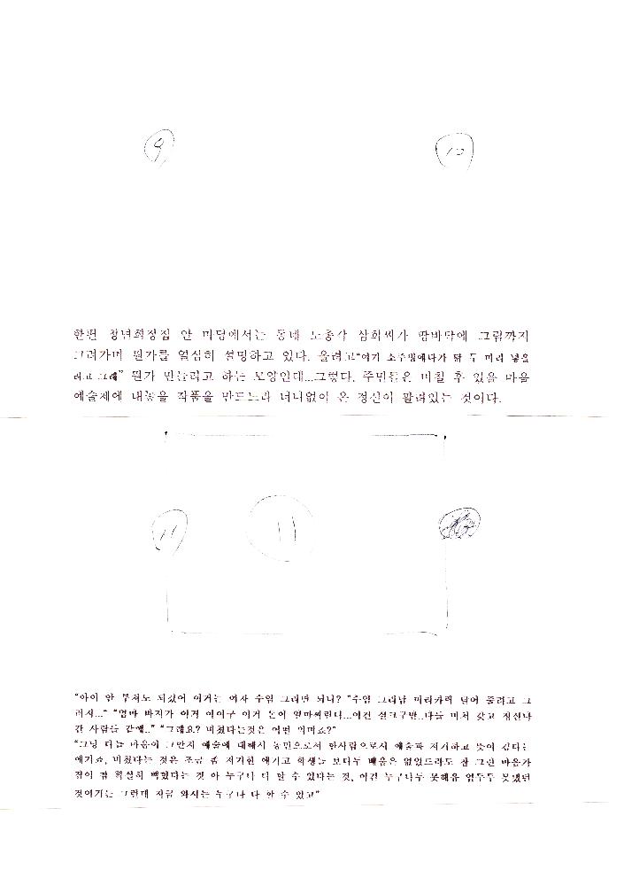 《예술과 마을》 도록 편집 기획안 3