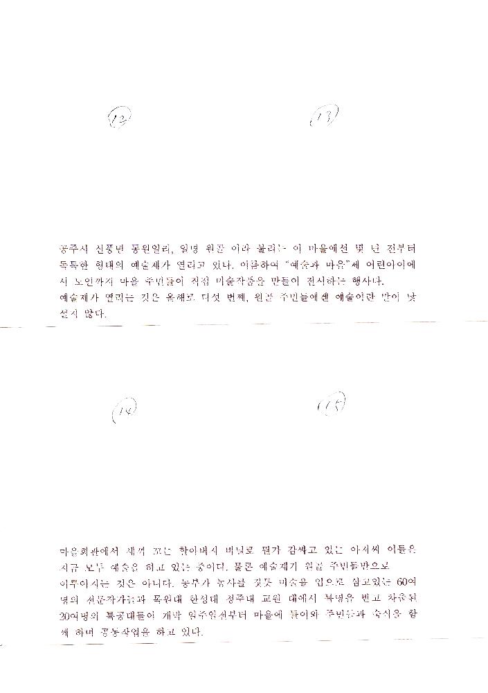 《예술과 마을》 도록 편집 기획안 4