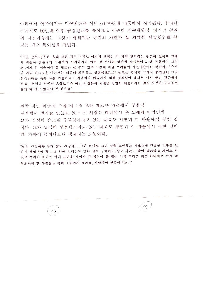《예술과 마을》 도록 편집 기획안 5