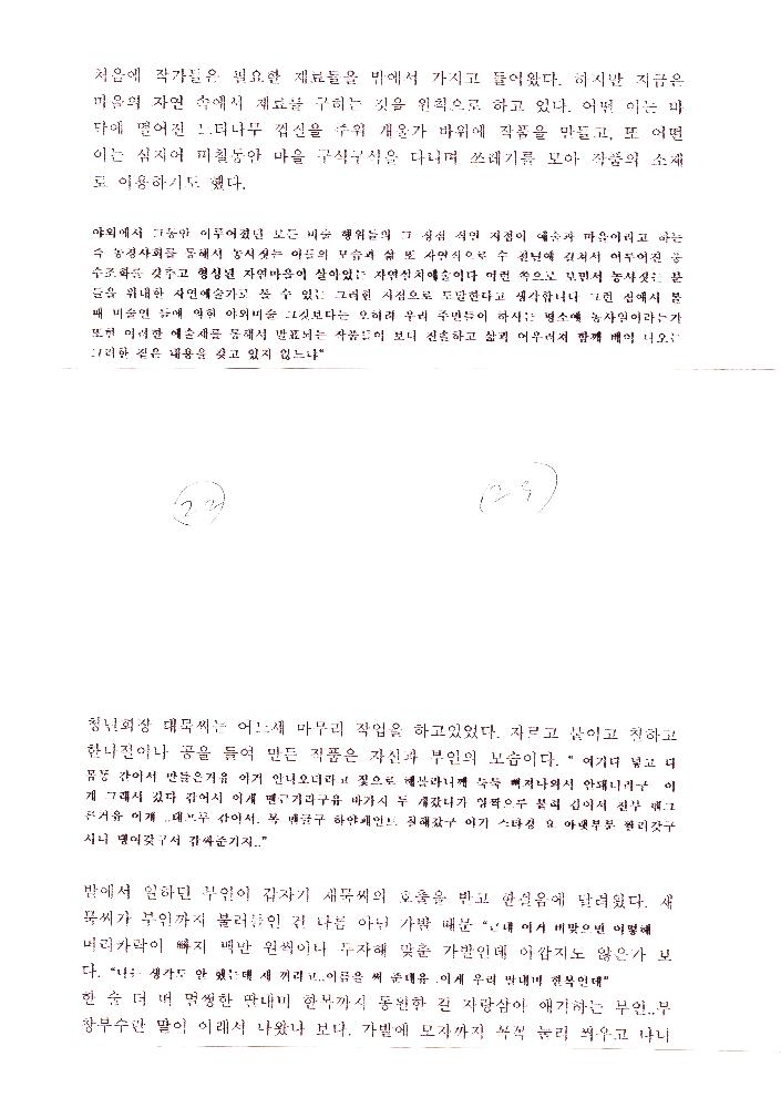 《예술과 마을》 도록 편집 기획안 7