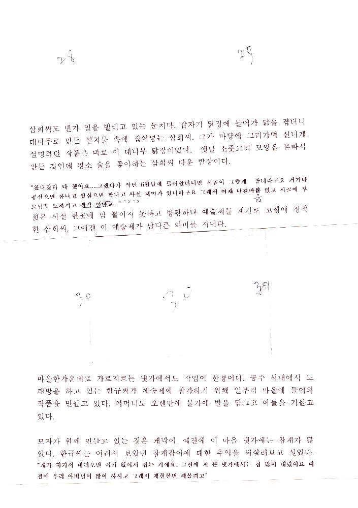 《예술과 마을》 도록 편집 기획안