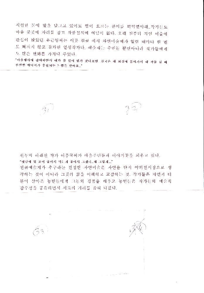《예술과 마을》 도록 편집 기획안