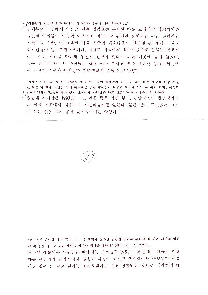 《예술과 마을》 도록 편집 기획안