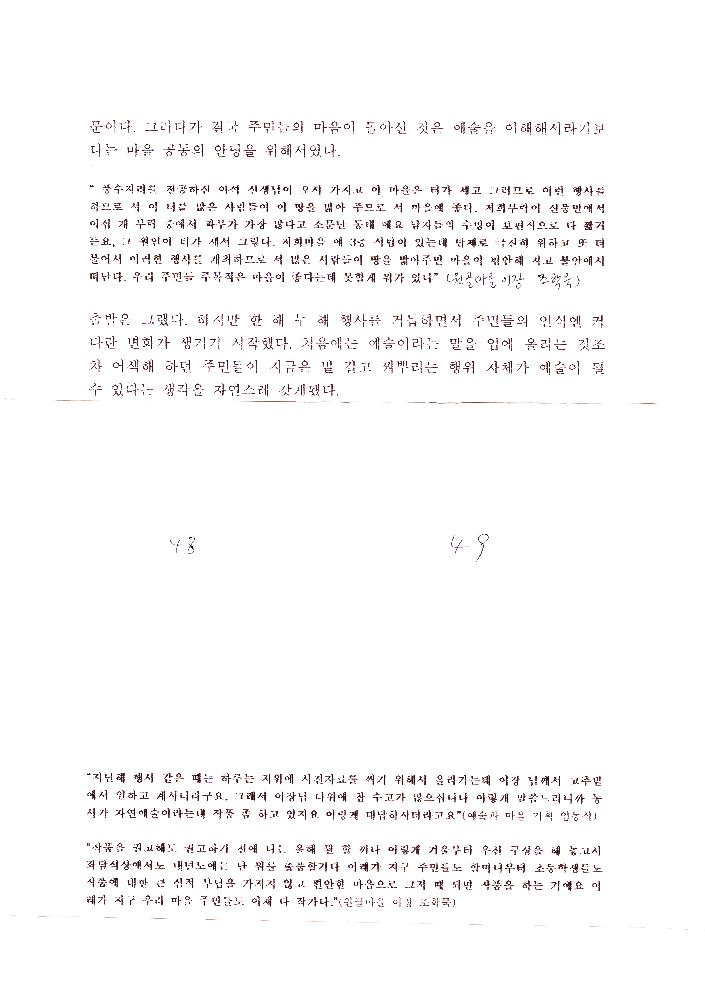 《예술과 마을》 도록 편집 기획안