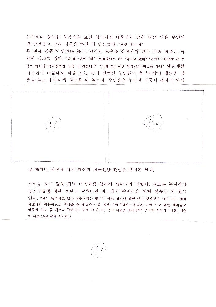 《예술과 마을》 도록 편집 기획안