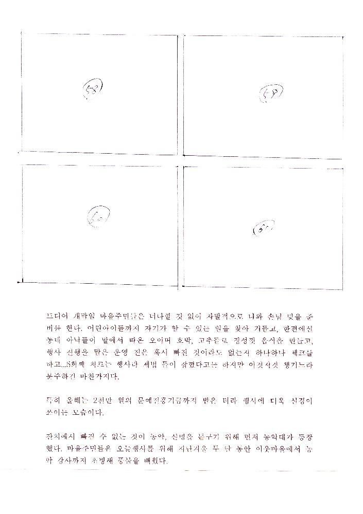 《예술과 마을》 도록 편집 기획안
