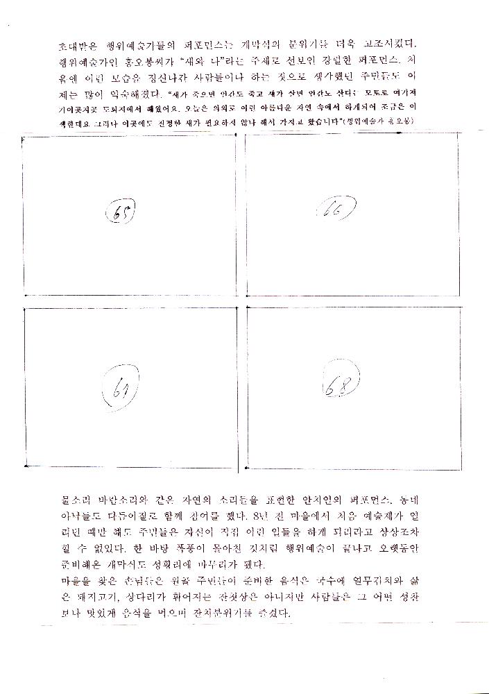 《예술과 마을》 도록 편집 기획안