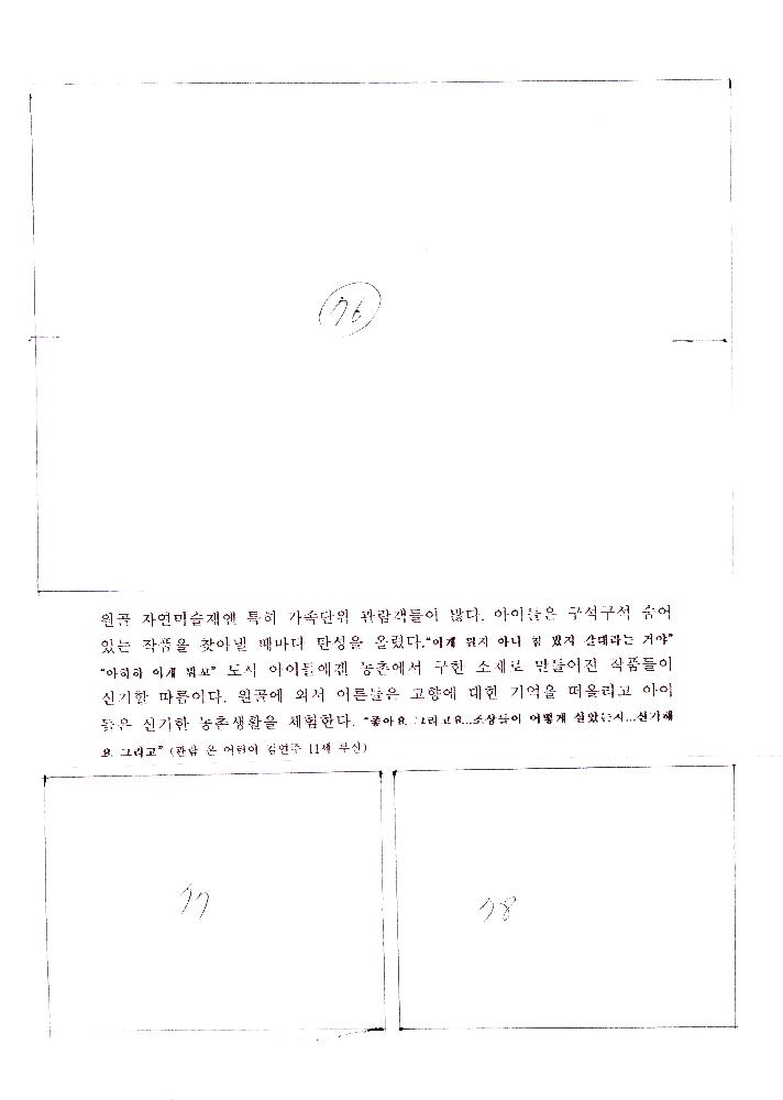 《예술과 마을》 도록 편집 기획안