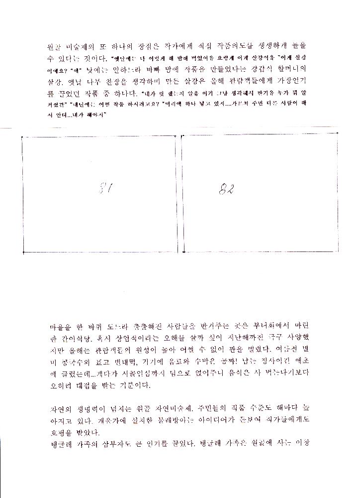 《예술과 마을》 도록 편집 기획안
