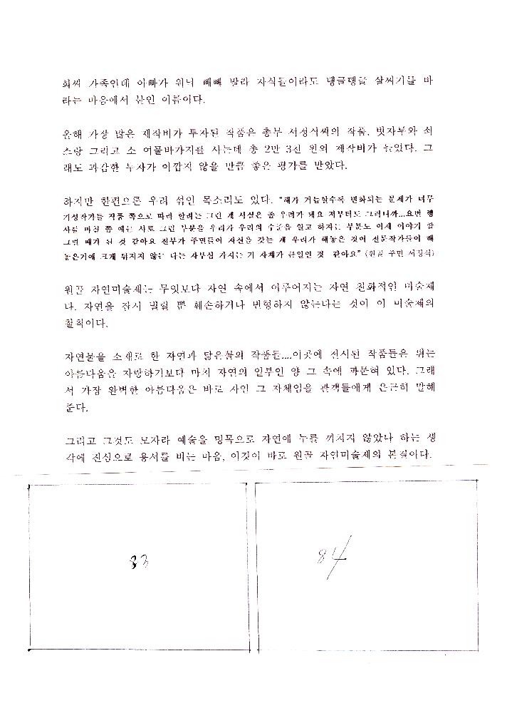 《예술과 마을》 도록 편집 기획안