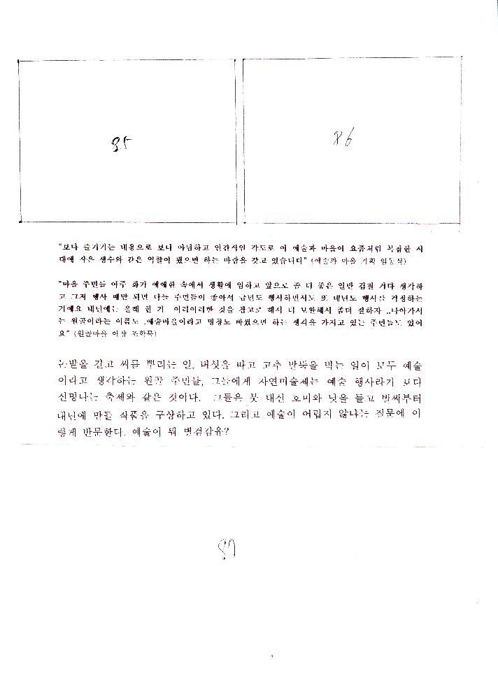 《예술과 마을》 도록 편집 기획안