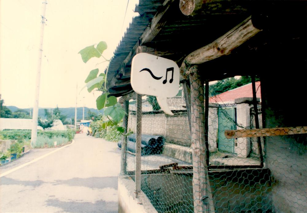 《예술과 마을》 〈음표〉 작품사진 1