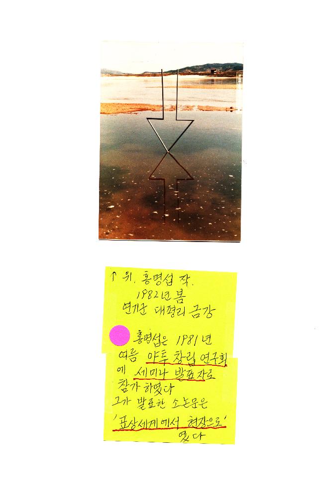 1982년 금강에서 촬영된 홍명섭의 야투 작품 1