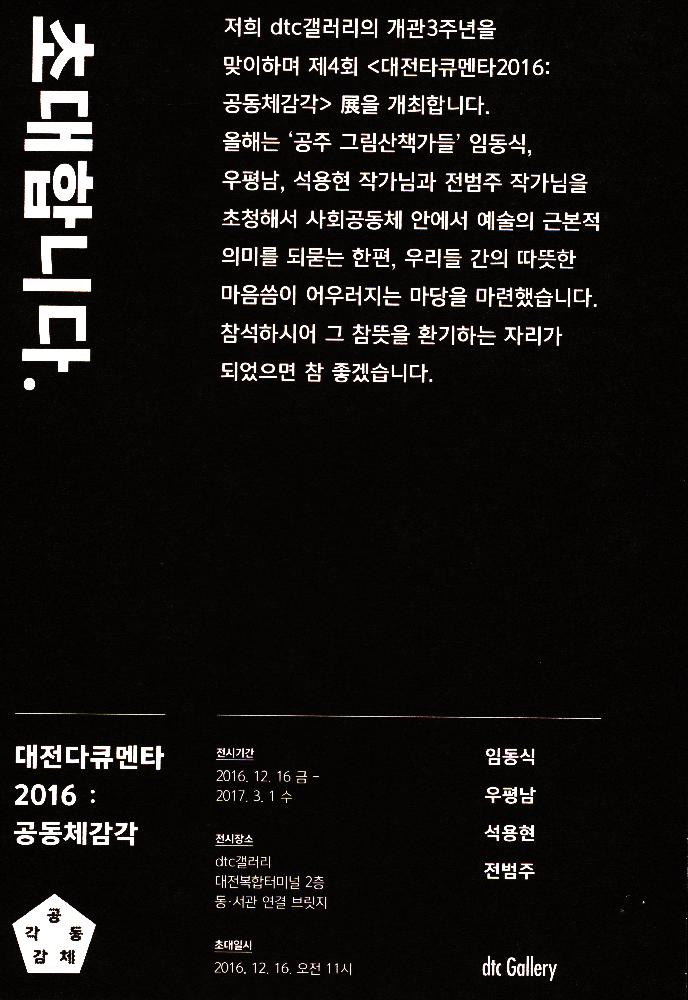 2016년 《대전다큐멘타 2016: 공동체감각》리플릿 2