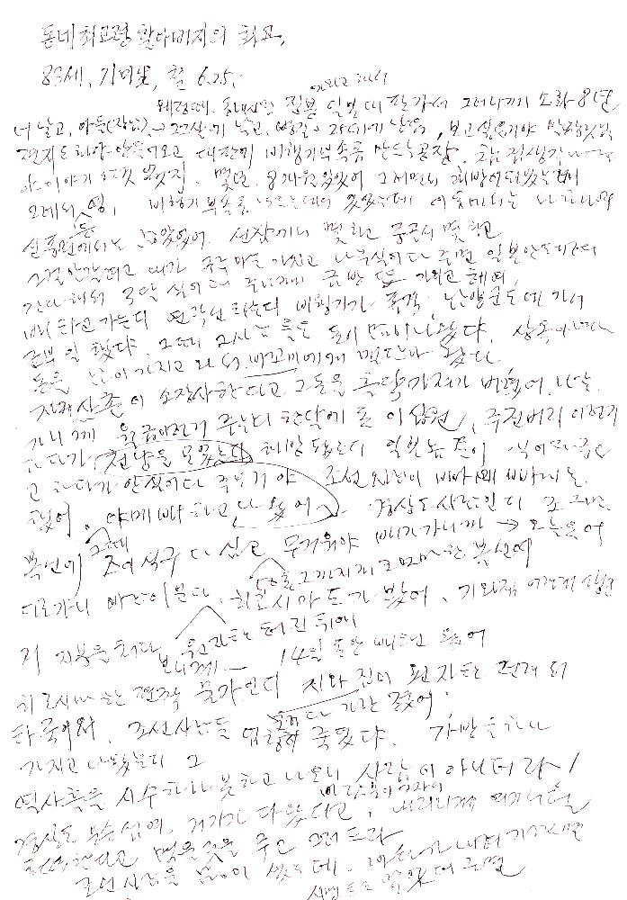 2001년 《예술과 마을》도록 제작을 위한 인터뷰를 기록한 자필 문서 2