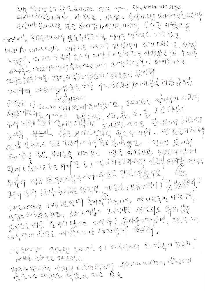 2001년 《예술과 마을》도록 제작을 위한 인터뷰를 기록한 자필 문서 4