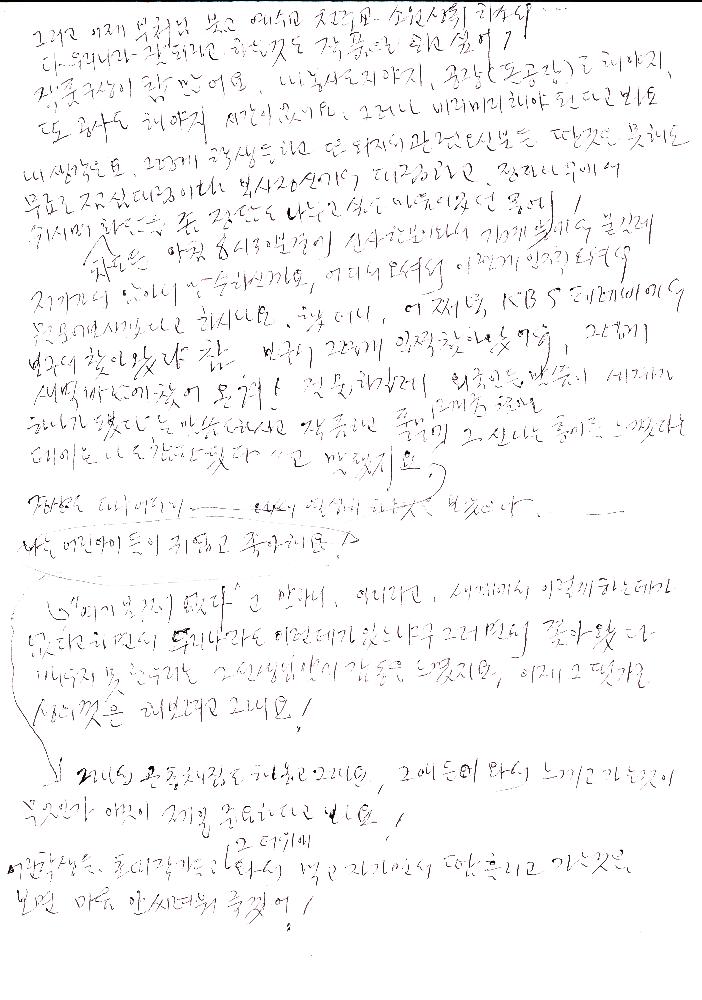 2001년 《예술과 마을》도록 제작을 위한 인터뷰를 기록한 자필 문서 5