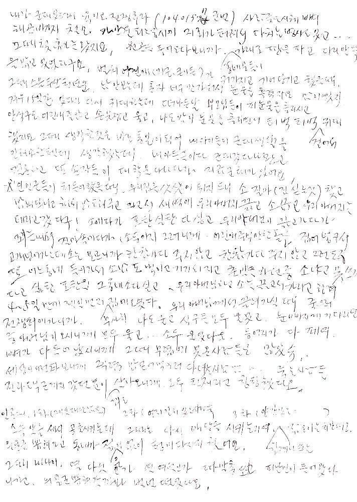 2001년 《예술과 마을》도록 제작을 위한 인터뷰를 기록한 자필 문서 6