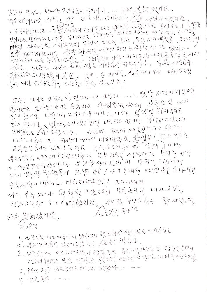 2001년 《예술과 마을》도록 제작을 위한 인터뷰를 기록한 자필 문서 7