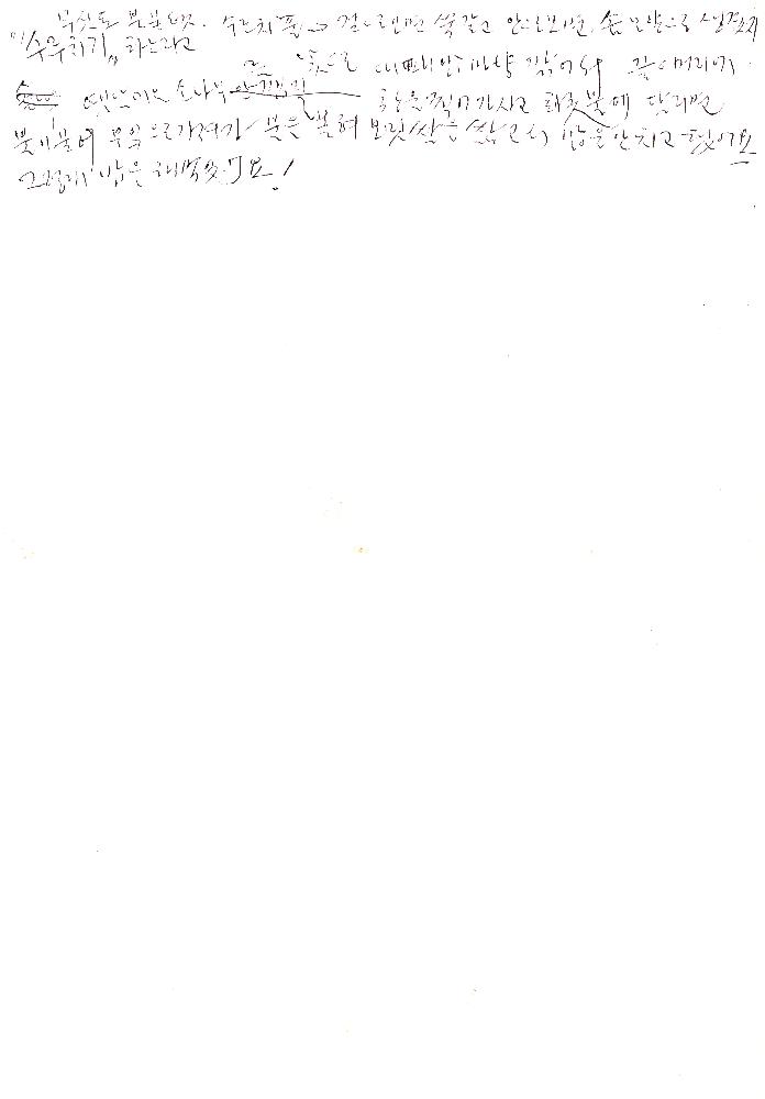 2001년 《예술과 마을》도록 제작을 위한 인터뷰를 기록한 자필 문서 8