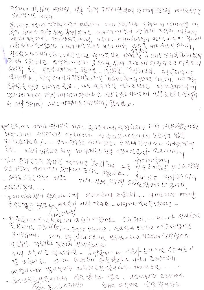 2001년 《예술과 마을》도록 제작을 위한 인터뷰를 기록한 자필 문서