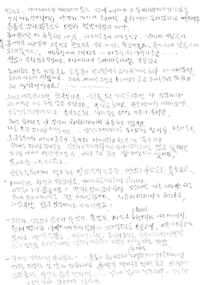 2001년 《예술과 마을》도록 제작을 위한 인터뷰를 기록한 자필 문서
