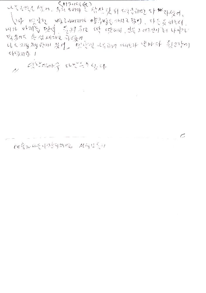 2001년 《예술과 마을》도록 제작을 위한 인터뷰를 기록한 자필 문서