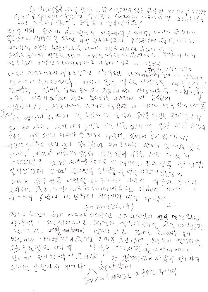 2001년 《예술과 마을》도록 제작을 위한 인터뷰를 기록한 자필 문서