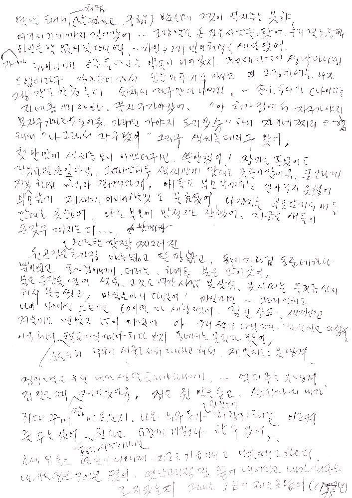 2001년 《예술과 마을》도록 제작을 위한 인터뷰를 기록한 자필 문서