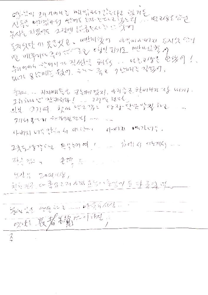 2001년 《예술과 마을》도록 제작을 위한 인터뷰를 기록한 자필 문서