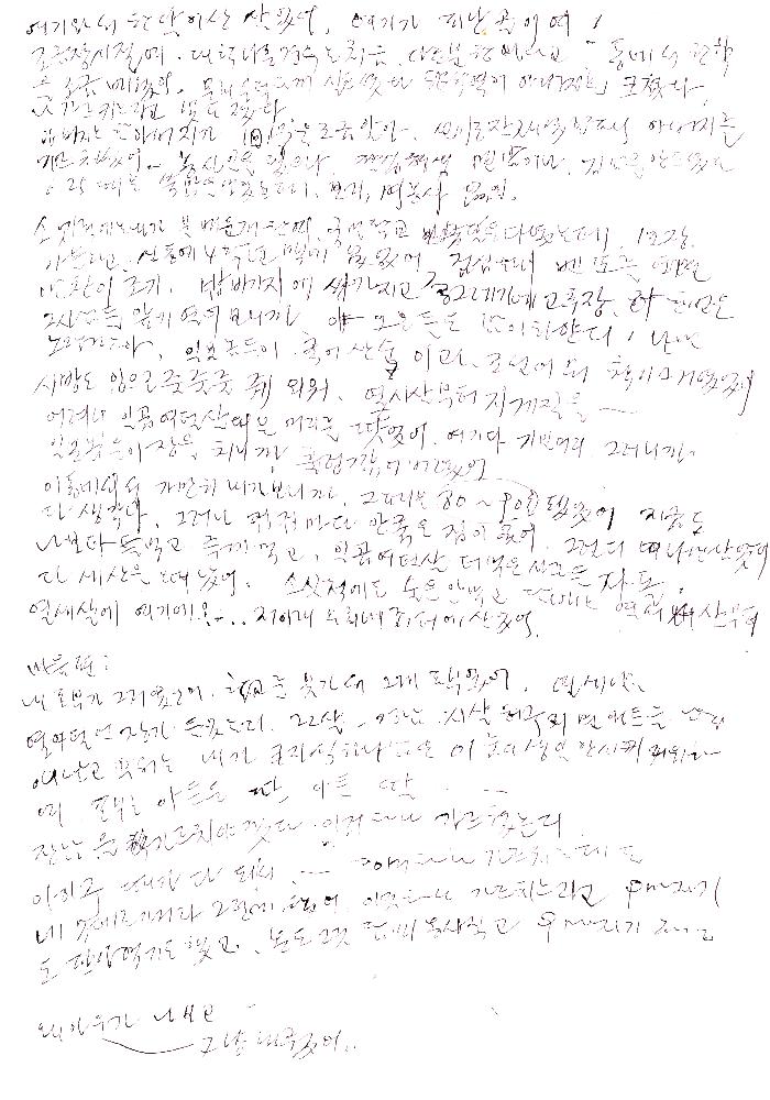 2001년 《예술과 마을》도록 제작을 위한 인터뷰를 기록한 자필 문서