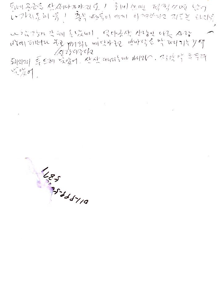 2001년 《예술과 마을》도록 제작을 위한 인터뷰를 기록한 자필 문서