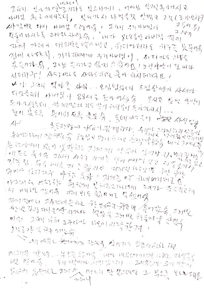 2001년 《예술과 마을》도록 제작을 위한 인터뷰를 기록한 자필 문서