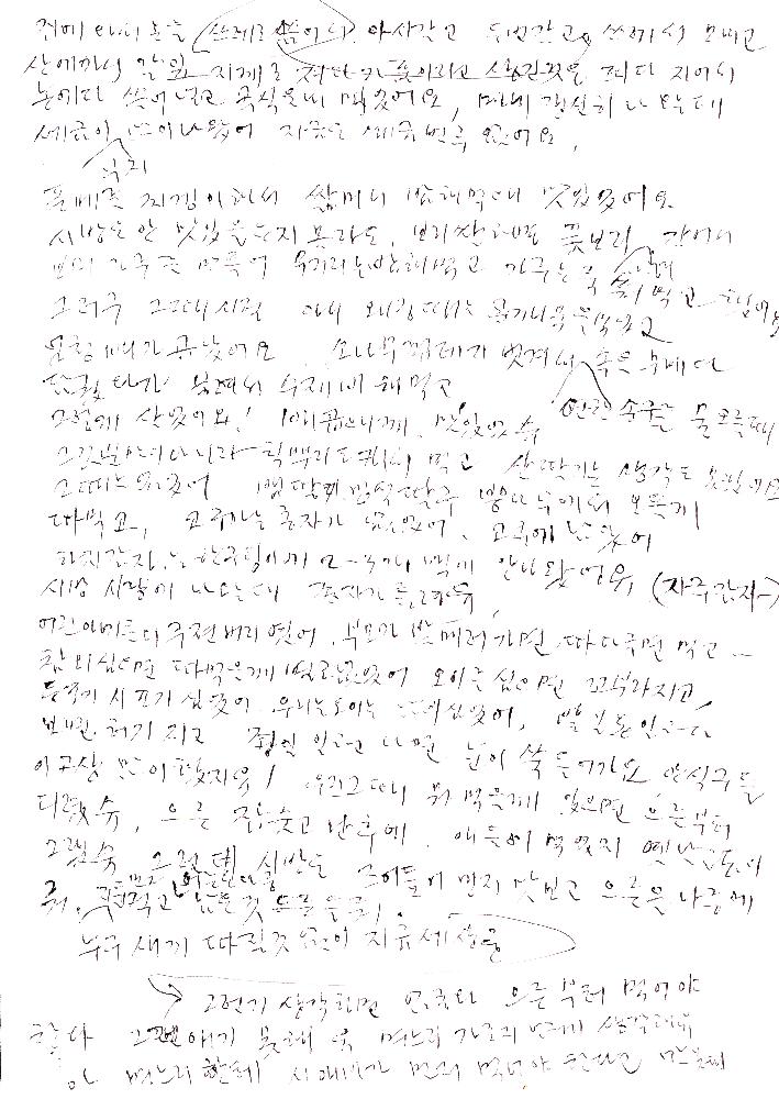 2001년 《예술과 마을》도록 제작을 위한 인터뷰를 기록한 자필 문서
