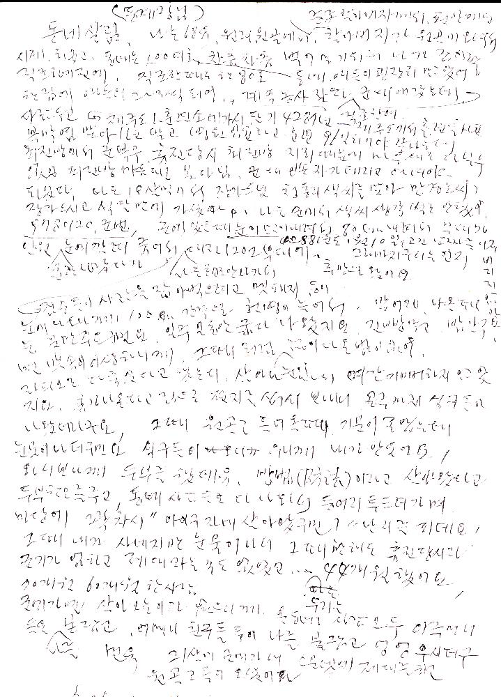 2001년 《예술과 마을》도록 제작을 위한 인터뷰를 기록한 자필 문서