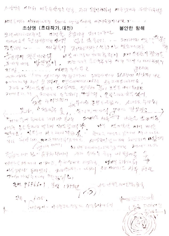 2001년 《예술과 마을》도록 제작을 위한 인터뷰를 기록한 자필 문서