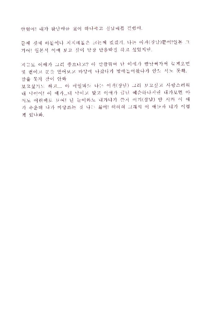 2001년 《예술과 마을》도록 제작을 위한 인터뷰를 기록한 타이핑한 문서 5