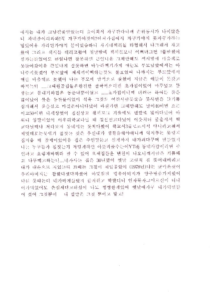 2001년 《예술과 마을》도록 제작을 위한 인터뷰를 기록한 타이핑한 문서 8